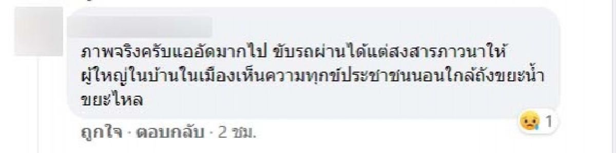 แห่แชร์ รอเตียงข้างโรงพยาบาลแห่งหนึ่งย่านพระราม 2 ใกล้ถังขยะติดเชื้อ