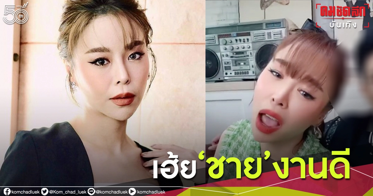 พีค"ซานิ นิภาภรณ์"เปิดตัว ชายในคลิปงานดีมาก จนร้องกรี๊ด