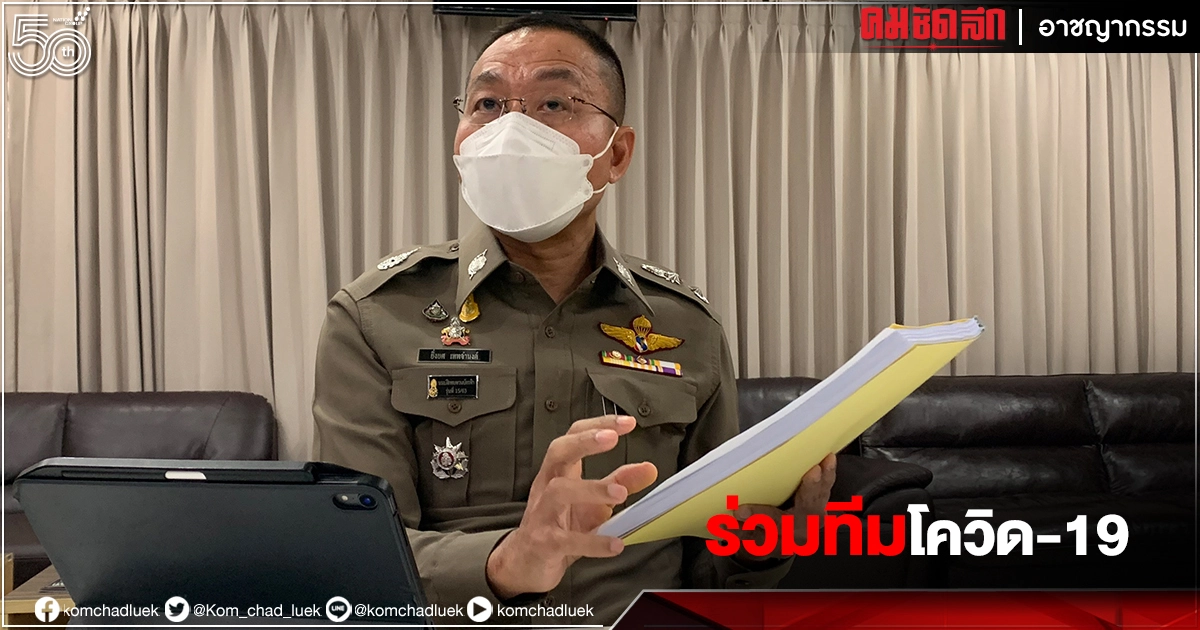 บช.น. จัดกำลังร่วมทีมโควิด-19 ปฏิบัติการเชิงรุกร่วม "ศูนย์บริการสาธารณสุข" บช.น. จัดกำลังร่วมทีมโควิด-19 ปฏิบัติการเชิงรุกร่วม "ศูนย์บริการสาธารณสุข"