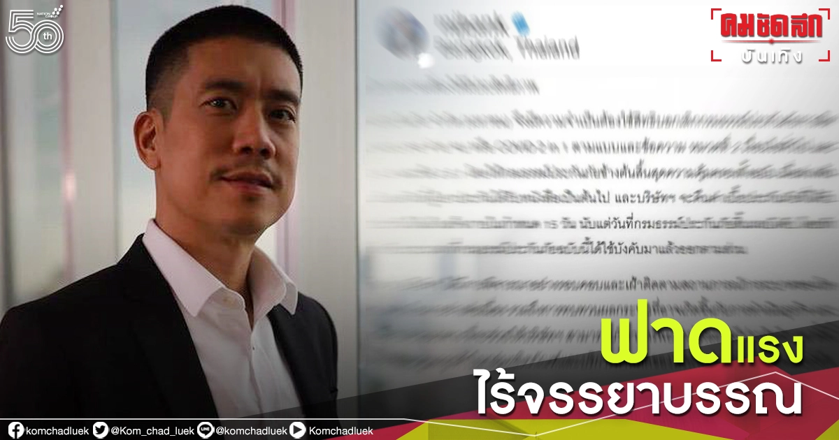 เดือดแทน "แบงค์ พชร" ซัดบริษัทยกเลิกประกันโควิด ลั่นไร้จรรยาบรรณ 