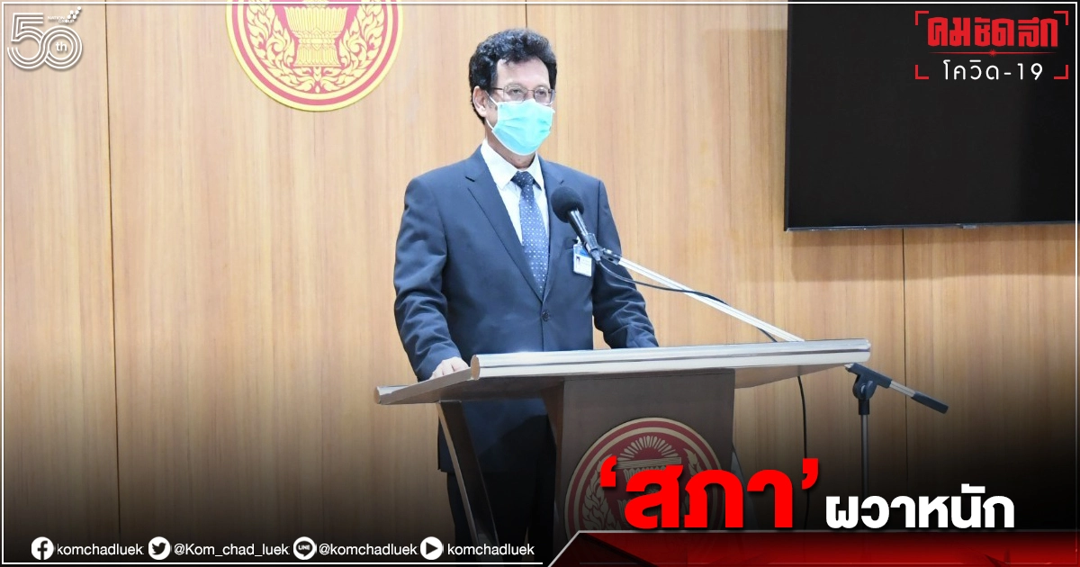 ผวาหนัก "สภา"ตรวจหาเชื้อ "กมธ.งบฯ 65" กว่า 100 คน หลังพบ "จนท.สำนักงบฯ"ติด"โควิด" ร่วมประชุมหลายคณะ 