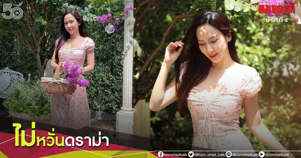 ไม่หวั่นดราม่า "อั้ม พัชราภา" แจกความสดใส แฟนคลับพร้อมสู้เคียงข้าง ไม่หวั่นดราม่า "อั้ม พัชราภา" แจกความสดใส แฟนคลับพร้อมสู้เคียงข้าง