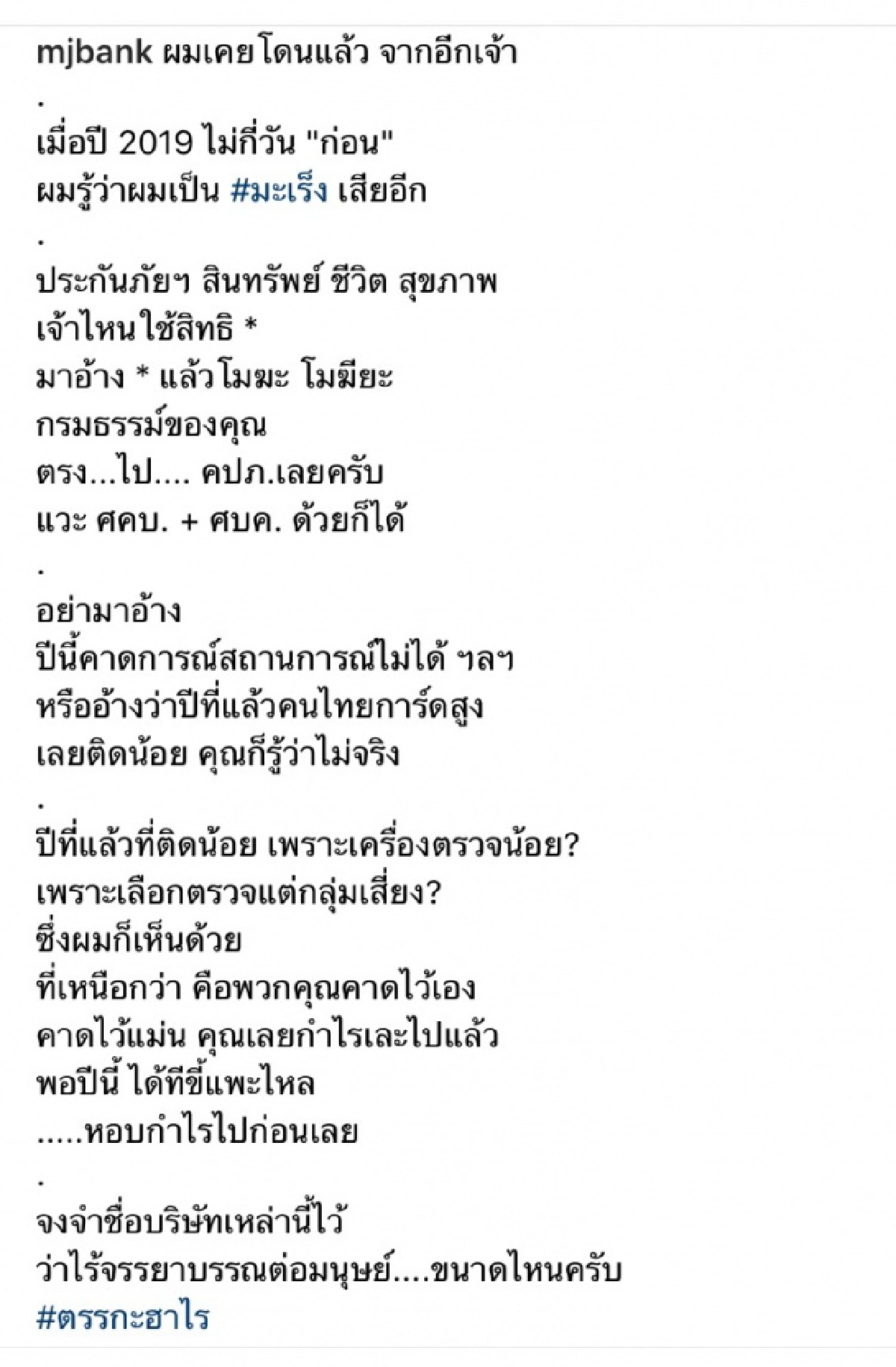 เดือดแทน "แบงค์ พชร" ซัดบริษัทยกเลิกประกันโควิด ลั่นไร้จรรยาบรรณ 