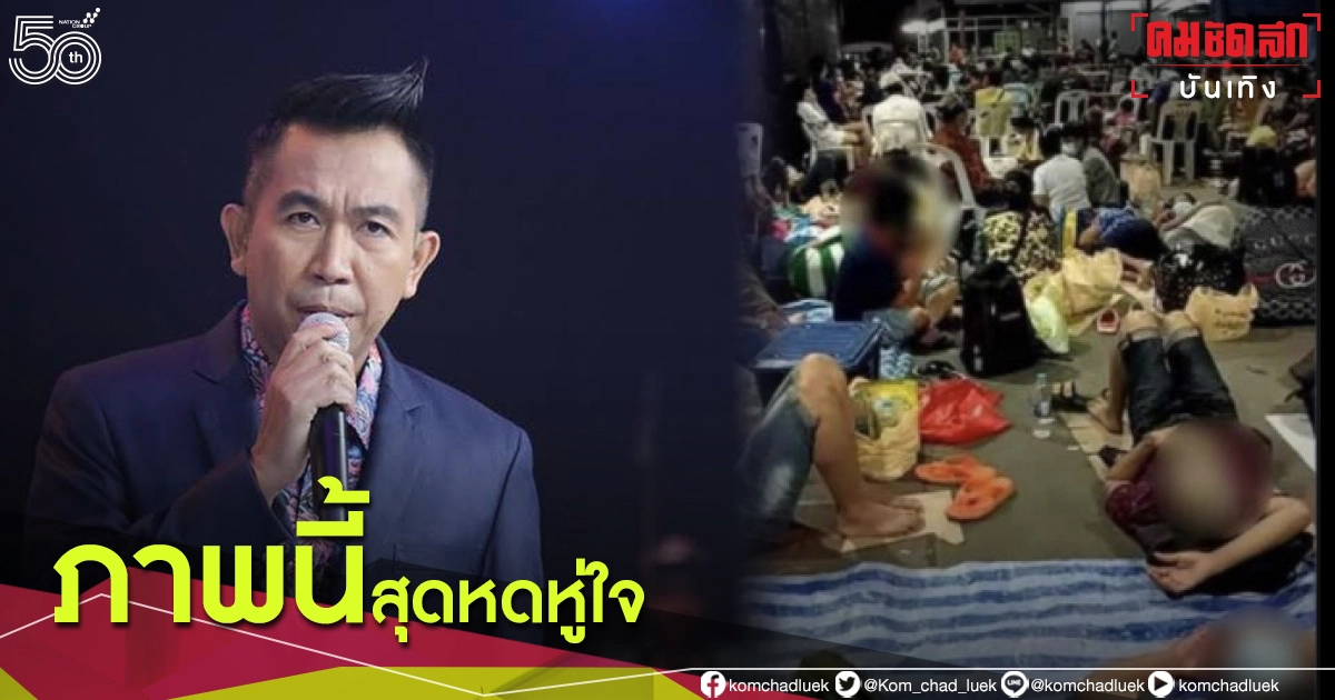  "เสนา ลิง" ทนไม่ไหวเมื่อเห็นภาพกลุ่มคนรอเตียงนอนใกล้ถังขยะติดเชื้อ ลั่น  เรามาถึงจุดนี้แล้ว