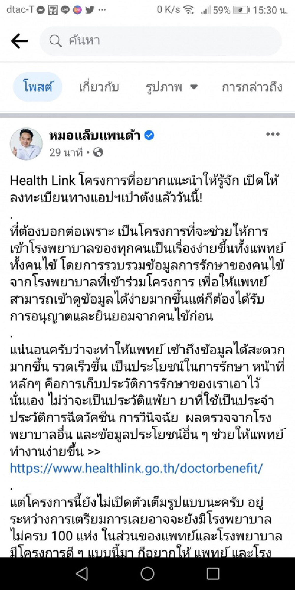 "หมอแล็บแพนด้า" เปิดตัว Health Link ลงทะเบียนผ่านแอปเป๋าตังค์ 