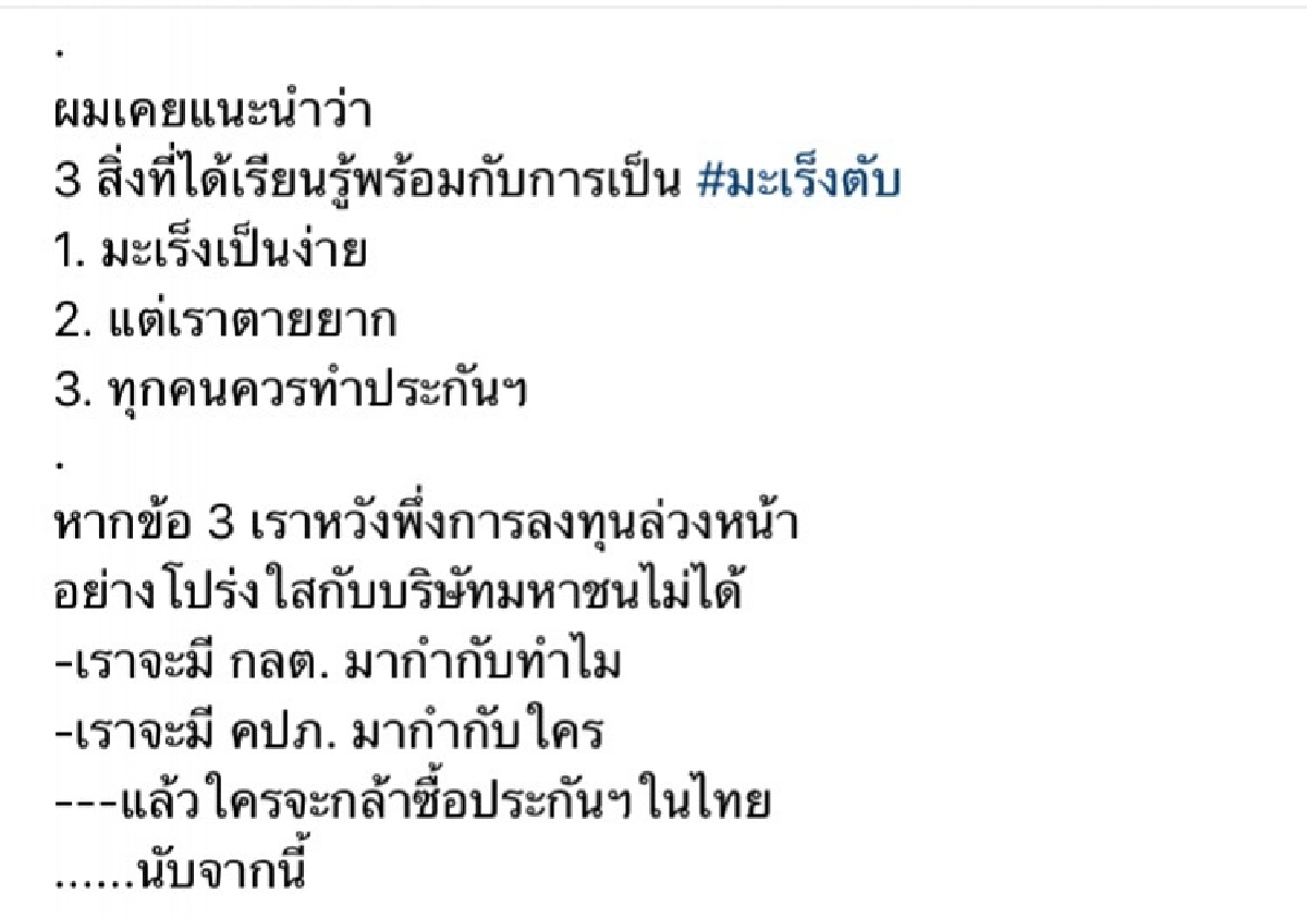 เดือดแทน "แบงค์ พชร" ซัดบริษัทยกเลิกประกันโควิด ลั่นไร้จรรยาบรรณ 