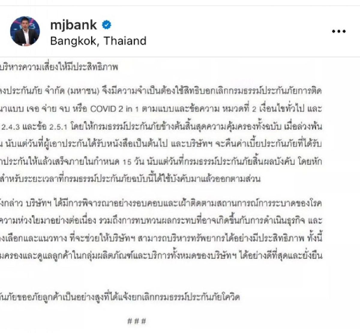 เดือดแทน "แบงค์ พชร" ซัดบริษัทยกเลิกประกันโควิด ลั่นไร้จรรยาบรรณ 