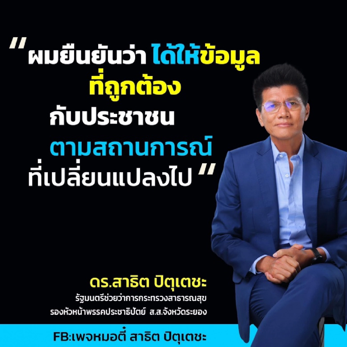  ความจริง "หมอตี๋" เขย่าขวัญ "หมอหนู" 