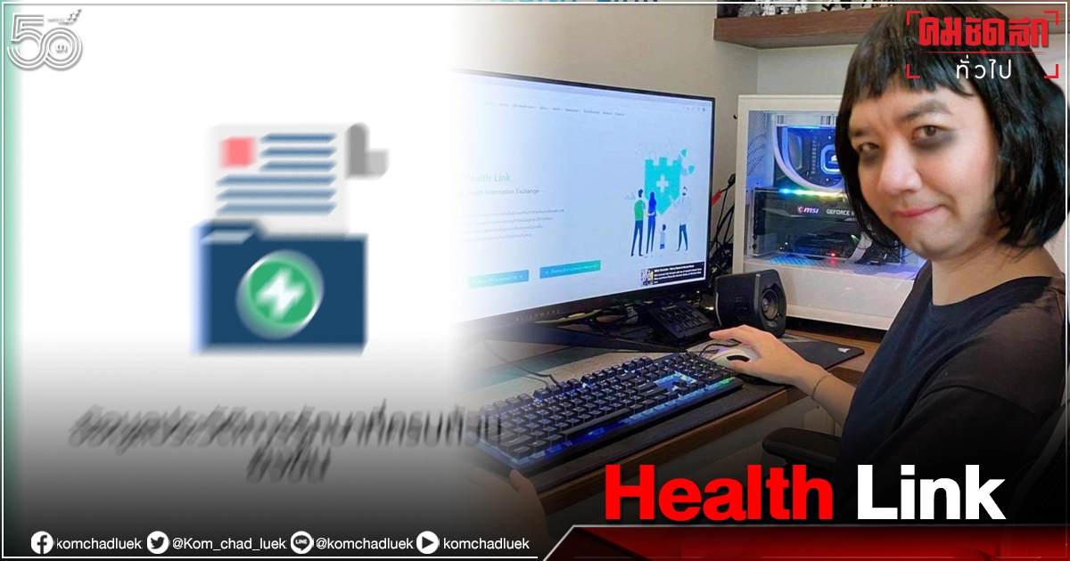 "หมอแล็บแพนด้า" เปิดตัว Health Link ลงทะเบียนผ่านแอปเป๋าตังค์ "หมอแล็บแพนด้า" เปิดตัว Health Link ลงทะเบียนผ่านแอปเป๋าตังค์