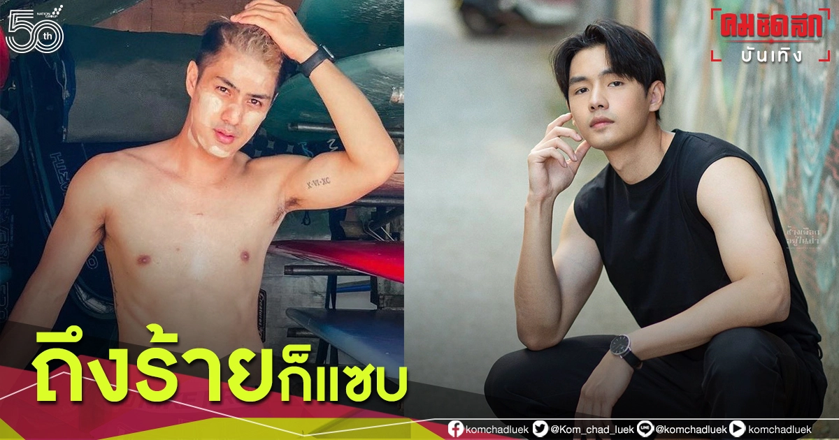 ส่องหุ่นแซบ "5 ผู้ชายสุดร้าย" ในจอ-นอกจอ ที่แฟนละครพร้อมเทใจ