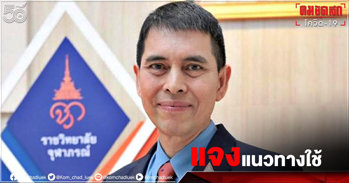 "หมอนิธิ" ย้ำแนวทางการใช้วัคซีน "ซิโนฟาร์ม" เงื่อนไขที่ประกันอาจไม่คุ้มครอง "หมอนิธิ" ย้ำแนวทางการใช้วัคซีน "ซิโนฟาร์ม" เงื่อนไขที่ประกันอาจไม่คุ้มครอง
