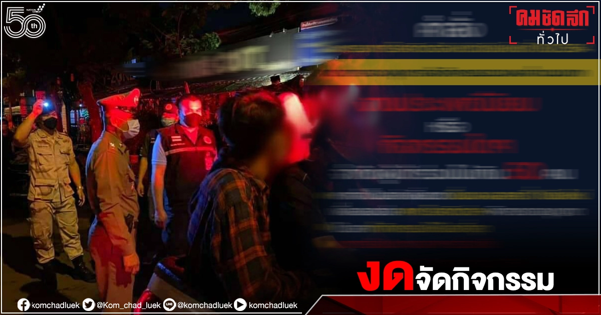ประกาศ คกก."เชียงใหม่" ห้ามรวมกลุ่มเกิน 50 คน หลังพบคลัสเตอร์ "โควิด" ต่อเนื่อง ประกาศ คกก."เชียงใหม่" ห้ามรวมกลุ่มเกิน 50 คน หลังพบคลัสเตอร์ "โควิด" ต่อเนื่อง
