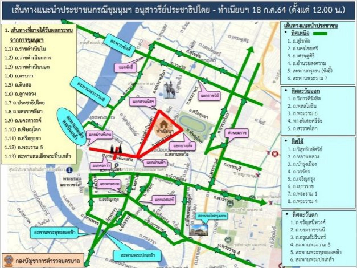 เช็กเลย เส้นทางเลี่ยงม็อบอนุสาวรีย์ประชาธิปไตย เที่ยงวันนี้