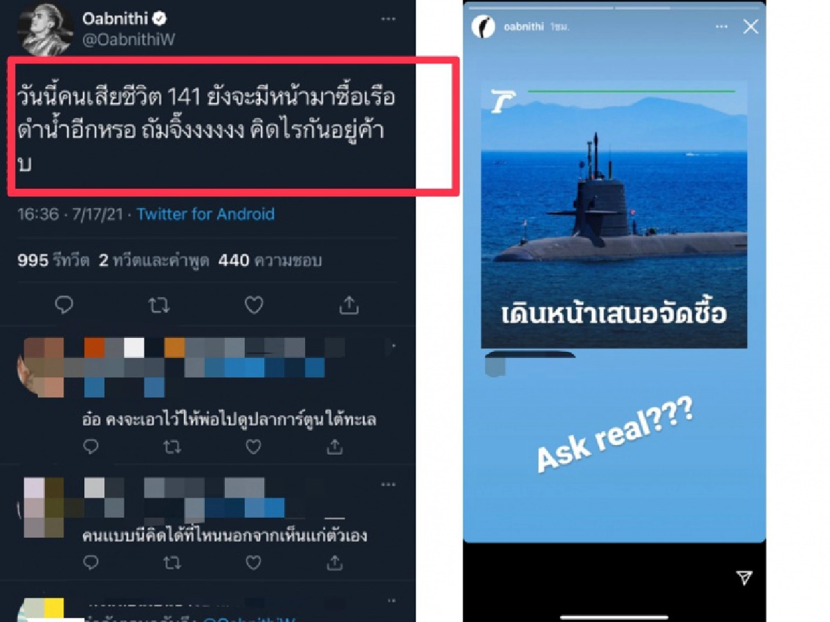 "มดดำ - โอบนิธิ"  ร่วมกันฟาดรัฐ เรือดำน้ำค่อยซื้อตอนนี้นำเข้าวัคซีนก่อน 