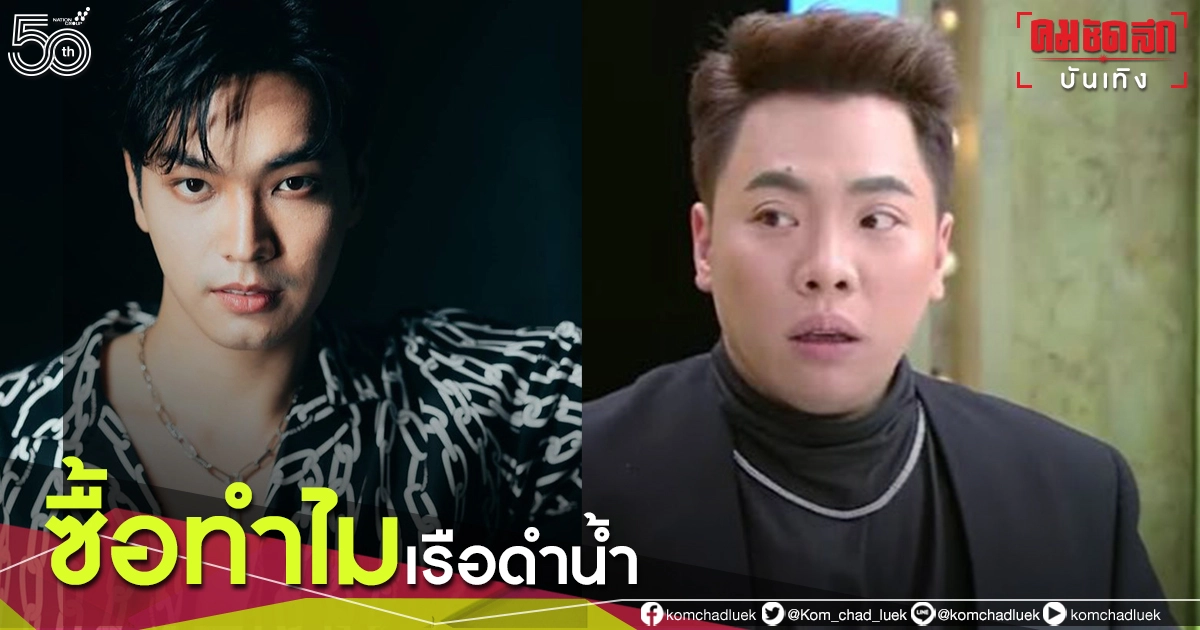 "มดดำ - โอบนิธิ"  ร่วมกันฟาดรัฐ เรือดำน้ำค่อยซื้อตอนนี้นำเข้าวัคซีนก่อน 