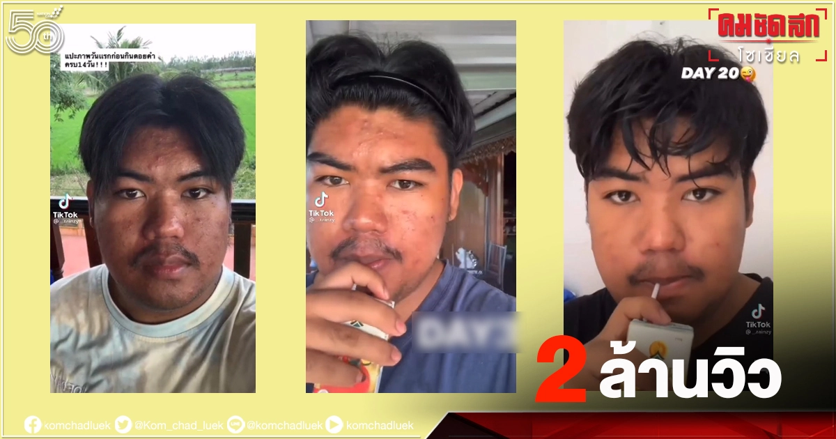 หนุ่มเปลี่ยนตัวเองกิน "น้ำมะเขือเทศ" 21 วันติดผิวเปล่งปลั่งขึ้น ชาวเน็ตแห่คอมเมนต์ หนุ่มเปลี่ยนตัวเองกิน "น้ำมะเขือเทศ" 21 วันติดผิวเปล่งปลั่งขึ้น ชาวเน็ตแห่คอมเมนต์