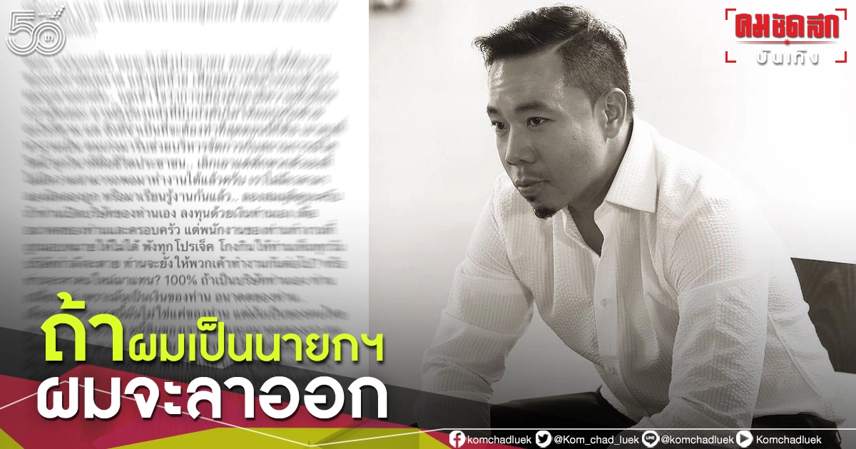 "ดีเจภูมิ ภูมิใจ" โพสต์ร่ายยาว ฝากถึงนายกฯ วอนนำคนเก่งมาบริหาร "ดีเจภูมิ ภูมิใจ" โพสต์ร่ายยาว ฝากถึงนายกฯ วอนนำคนเก่งมาบริหาร