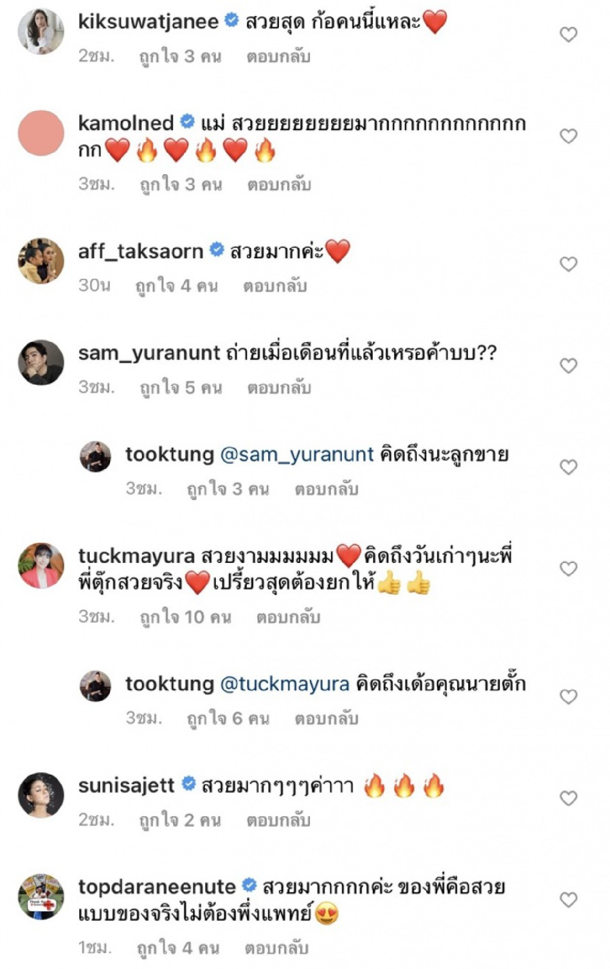 'ตุ๊ก ดวงตา' สวยมานานแล้ว แต่เด็กไม่เคยเห็น