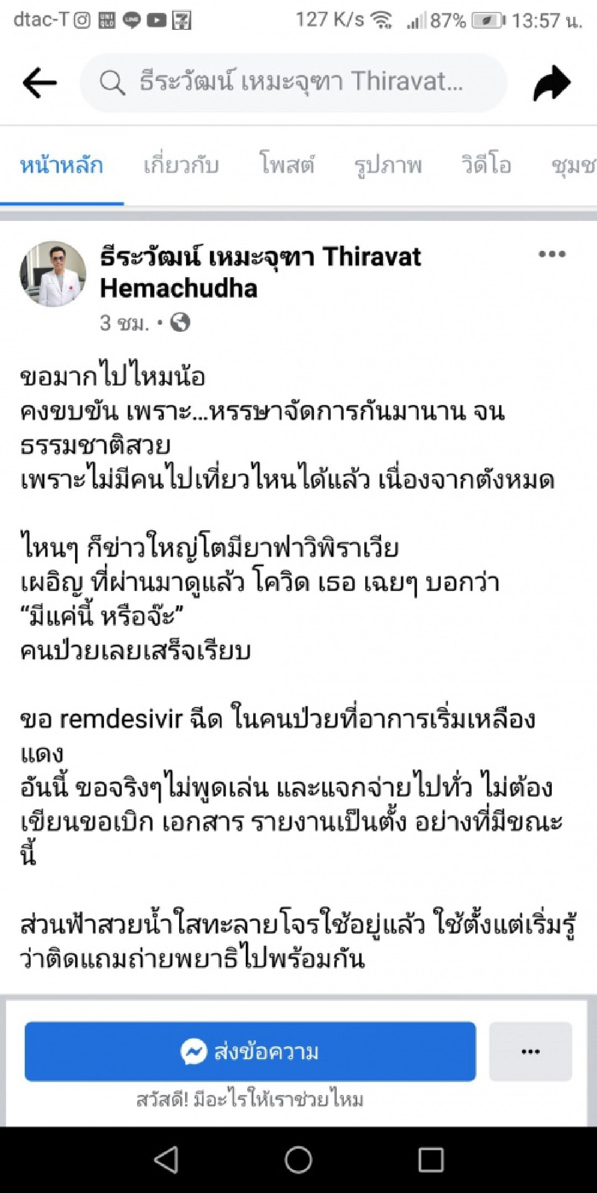 "หมอธีระวัฒน์"เตือนหายา"เรมเดซิเวียร์"ช่วยผู้ป่วย"โควิด-19" ให้พร้อม หวั่นซ้ำรอย"ฟาวิพิราเวียร์"