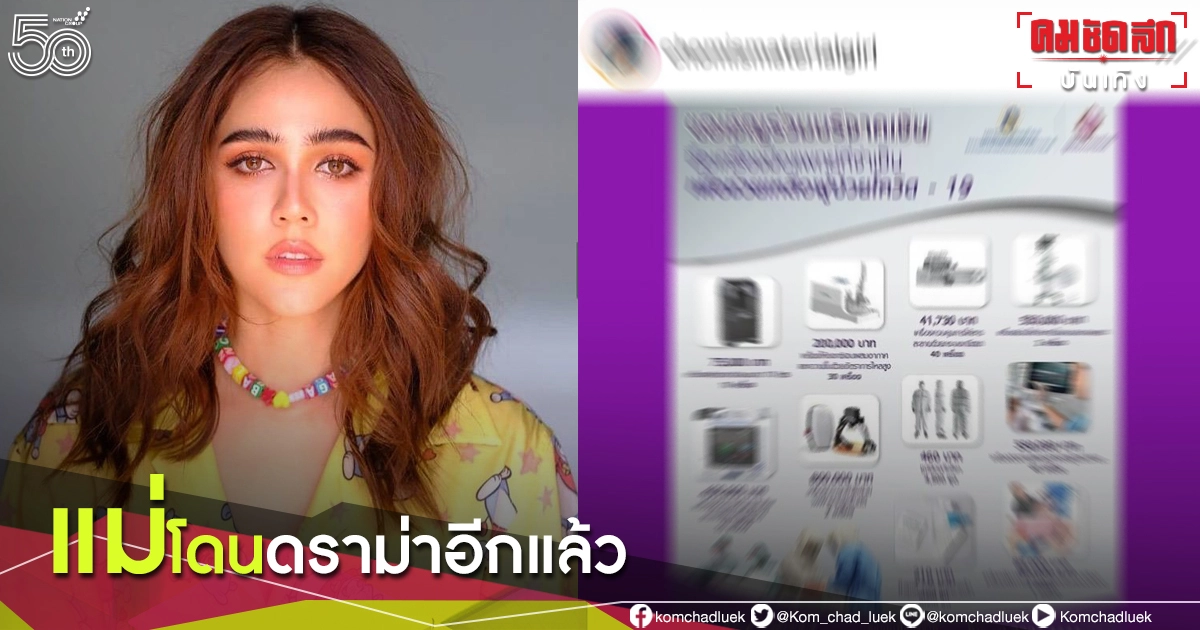 งานเข้า "ชมพู่ อารยา" โดนดราม่าถล่ม หลังโพสต์ชวนทำบุญ งานเข้า "ชมพู่ อารยา" โดนดราม่าถล่ม หลังโพสต์ชวนทำบุญ