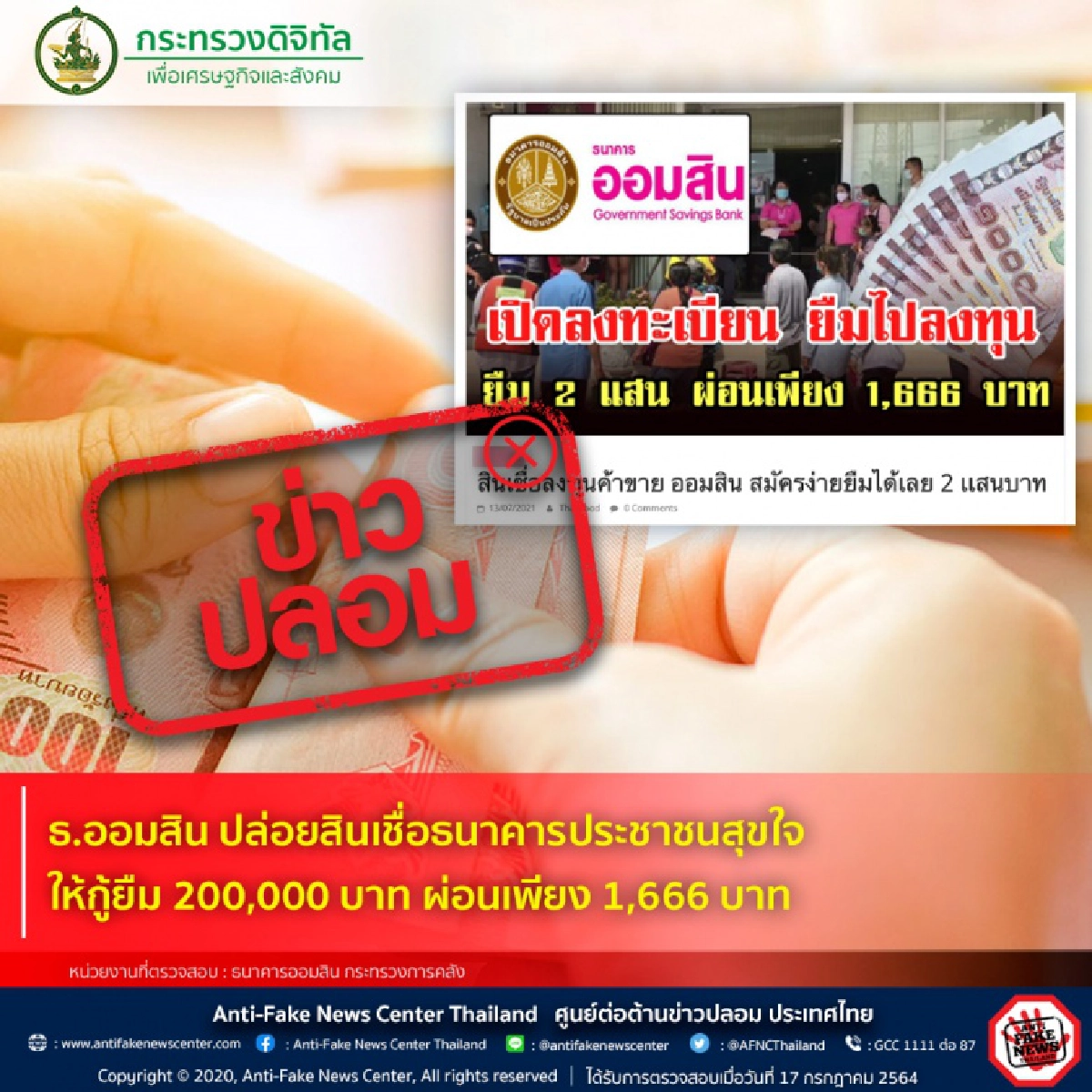 จับมือโพสต์ภาพศพล้นห้อง สร้าง "ข่าวปลอม" บิดเบือน ตร.เตือนอย่าโพสต์แชร์ มีโทษถึงคุก 