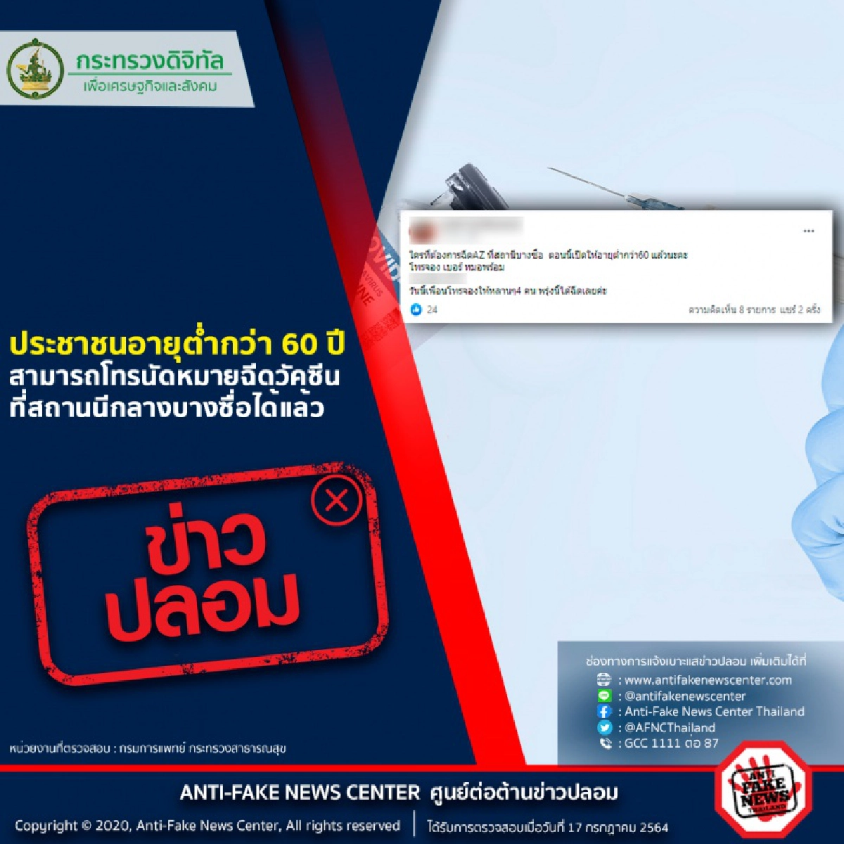 จับมือโพสต์ภาพศพล้นห้อง สร้าง "ข่าวปลอม" บิดเบือน ตร.เตือนอย่าโพสต์แชร์ มีโทษถึงคุก 