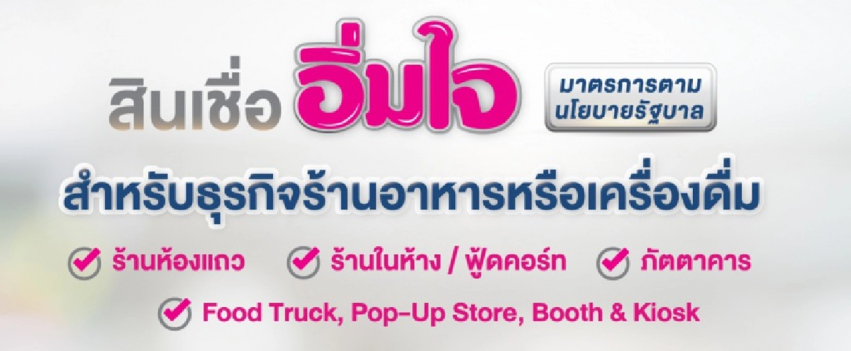 19 ก.ค.เปิดลงทะเบียนพักหนี้ช่วย SME-รายย่อย จากพิษ"โควิด-19"