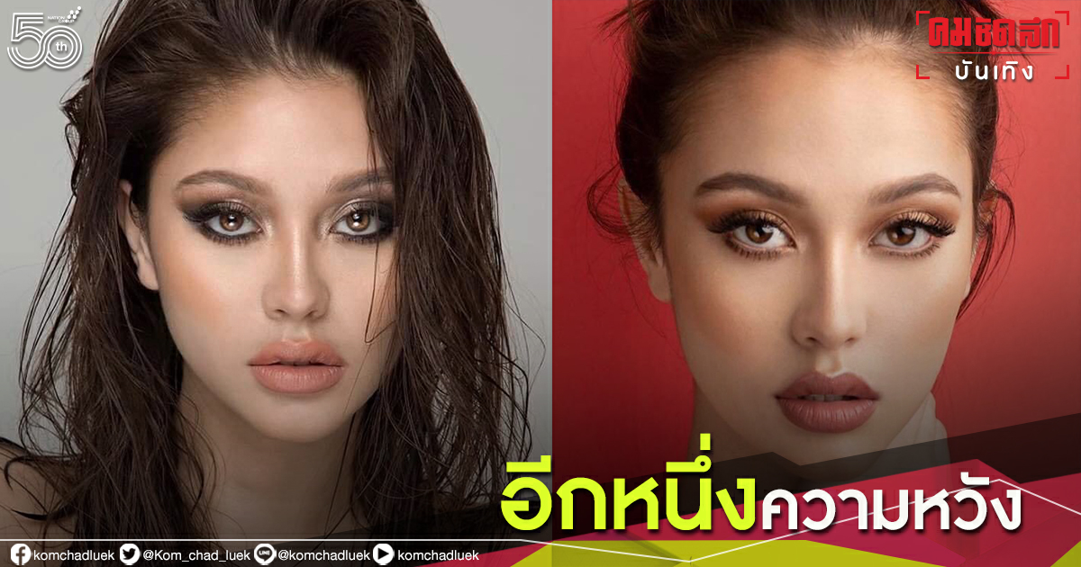 'เพอเพทชูอา สมิธ' อีกหนึ่งความหวัง "มงสาม" Miss Universe ของไทย 'เพอเพทชูอา สมิธ' อีกหนึ่งความหวัง "มงสาม" Miss Universe ของไทย