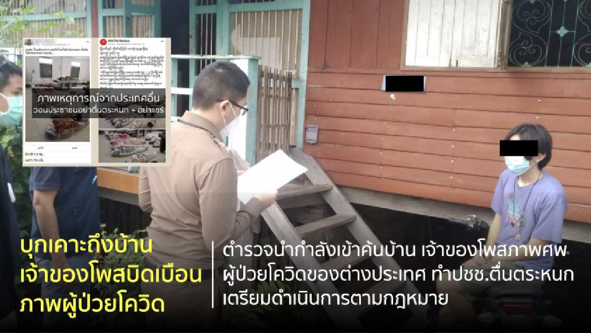 จับมือโพสต์ภาพศพล้นห้อง สร้าง "ข่าวปลอม" บิดเบือน ตร.เตือนอย่าโพสต์แชร์ มีโทษถึงคุก 