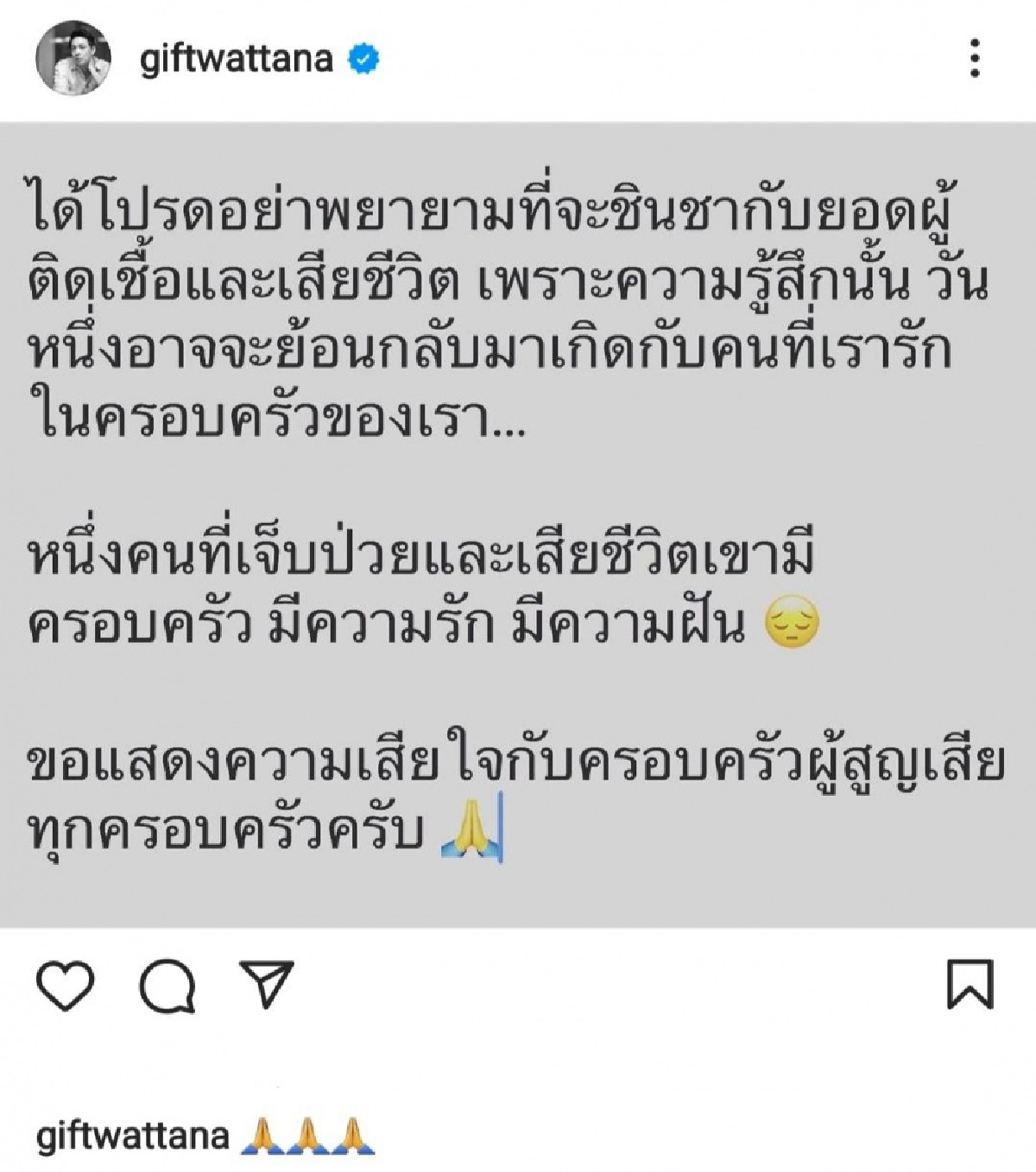 "กิ๊ฟ วรรธนะ" โพสต์เตือน วอนอย่าชินชากับยอดผู้ติดเชื้อและเสียชีวิต 