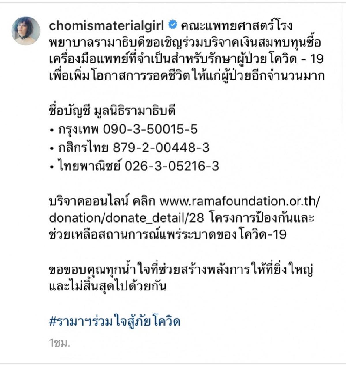 งานเข้า "ชมพู่ อารยา" โดนดราม่าถล่ม หลังโพสต์ชวนทำบุญ 