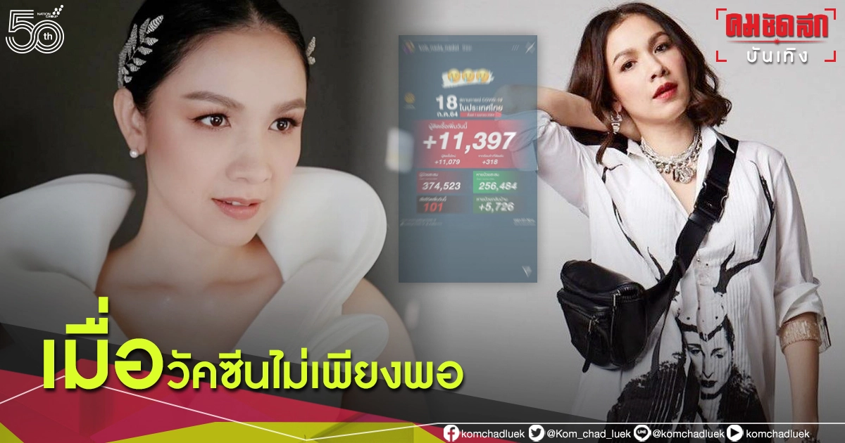 นางเอกตลอดกาล "กบ สุวนันท์" ส่งความห่วงใย ให้ดูแลตัวเองช่วงวัคซีนโควิดไม่เพียงพอ นางเอกตลอดกาล "กบ สุวนันท์" ส่งความห่วงใย ให้ดูแลตัวเองช่วงวัคซีนโควิดไม่เพียงพอ