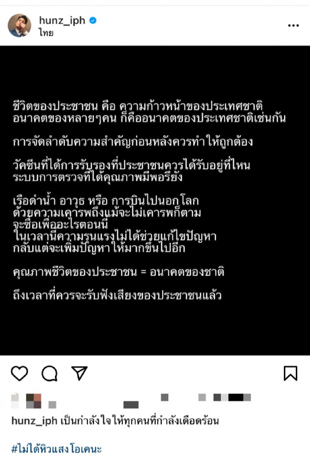 \"ฮั่น อิสริยะ\"ฟาดรัฐบาล ควรจัดลำดับความสำคัญทำให้ถูกต้อง ลั่นไม่ได้หิวแสง