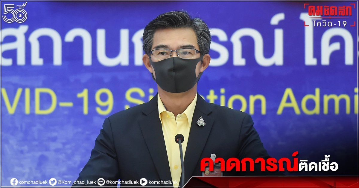 หมอทวีศิลป์ เผยข้อมูลหากไม่ทำอะไรติดเชื้อโควิดจะสูงถึงวันละ 31,997 ราย หมอทวีศิลป์ เผยข้อมูลหากไม่ทำอะไรติดเชื้อโควิดจะสูงถึงวันละ 31,997 ราย