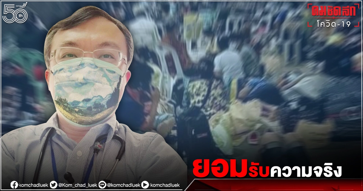 "หมอธีระ" ชี้ ภาพ'คนป่วย-คนตาย-รอตรวจ-รอเตียง' ต้องยอมรับความจริง"ปรับเปลี่ยนนโยบาย" สธ."