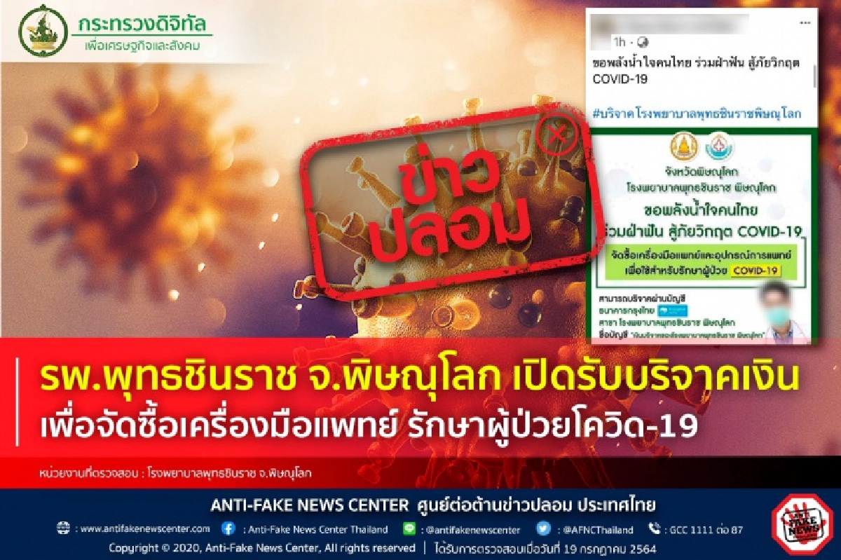 "ข่าวปลอม" รายวัน ขอบริจาคเงิน - น้ำท่วมฉับพลัน ตร.วอนอย่าหลงเชื่อ