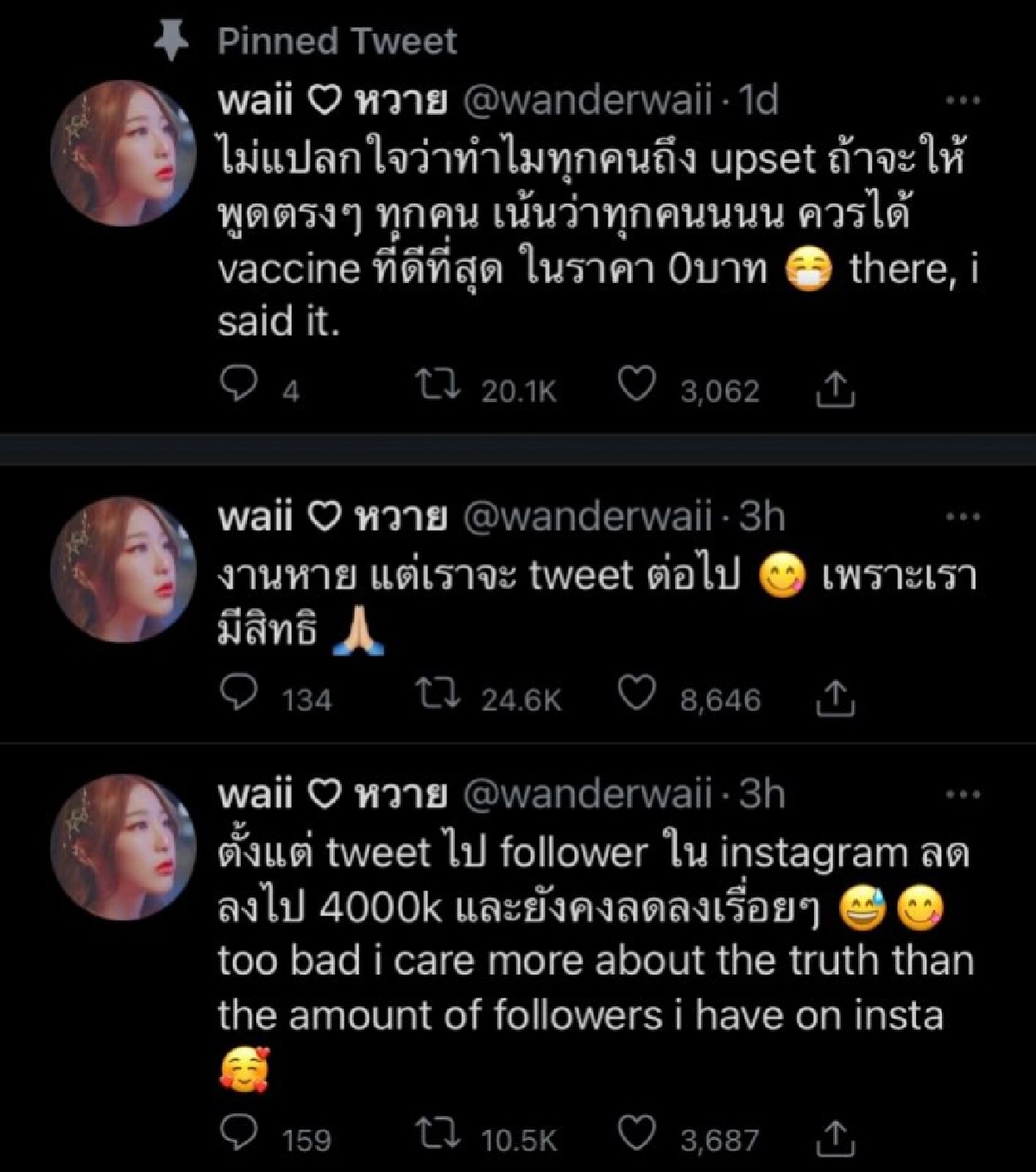 "หวาย ปัญธิษา" โพสต์ขอวัคซีน ทำยอดฟอลโลว์เวอร์ลด แต่ไม่แคร์ แม้งานหาย