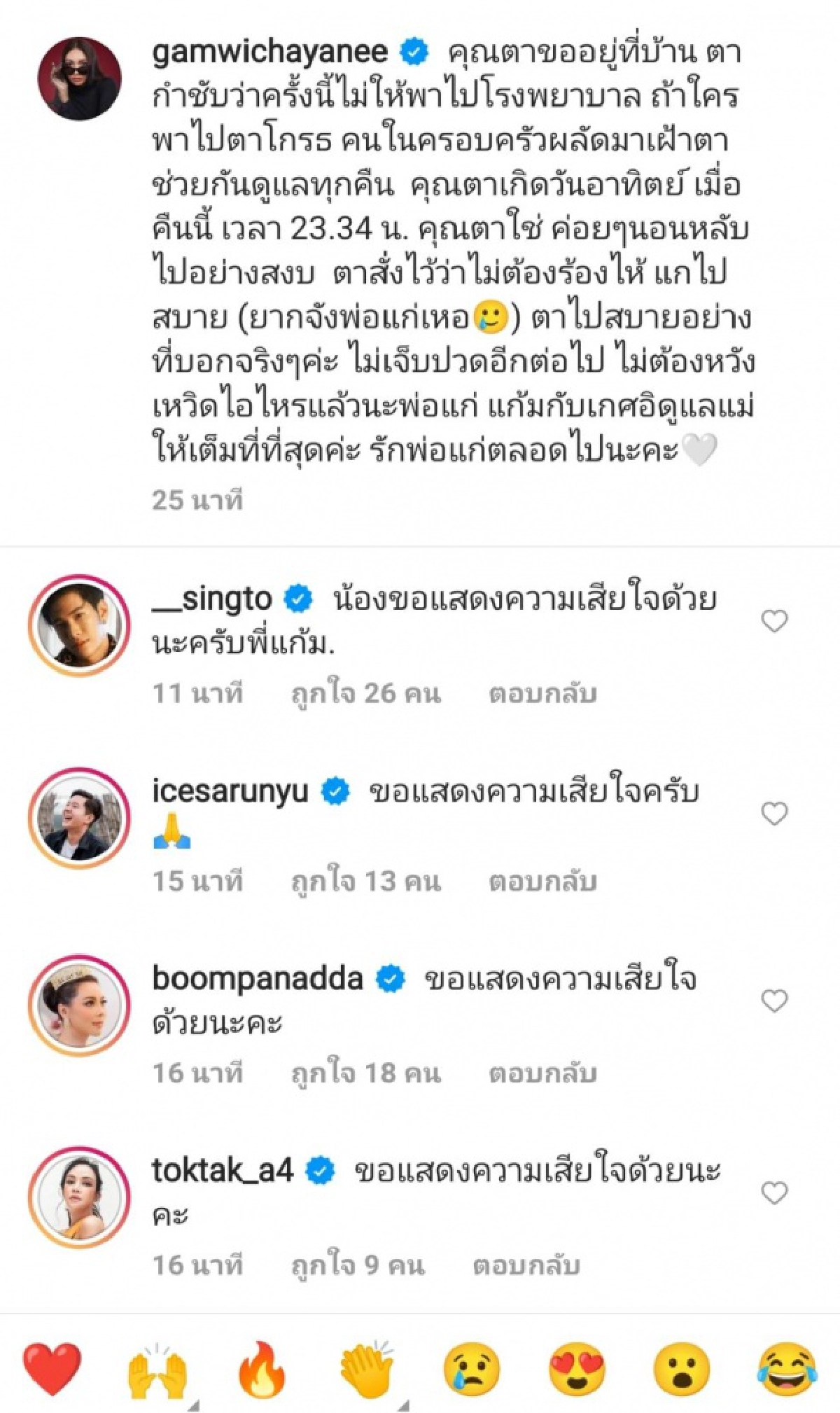  สุดเศร้า "แก้ม วิชญาณี" โพสต์อาลัยสูญเสีย "คุณตา" อันเป็นที่รัก 