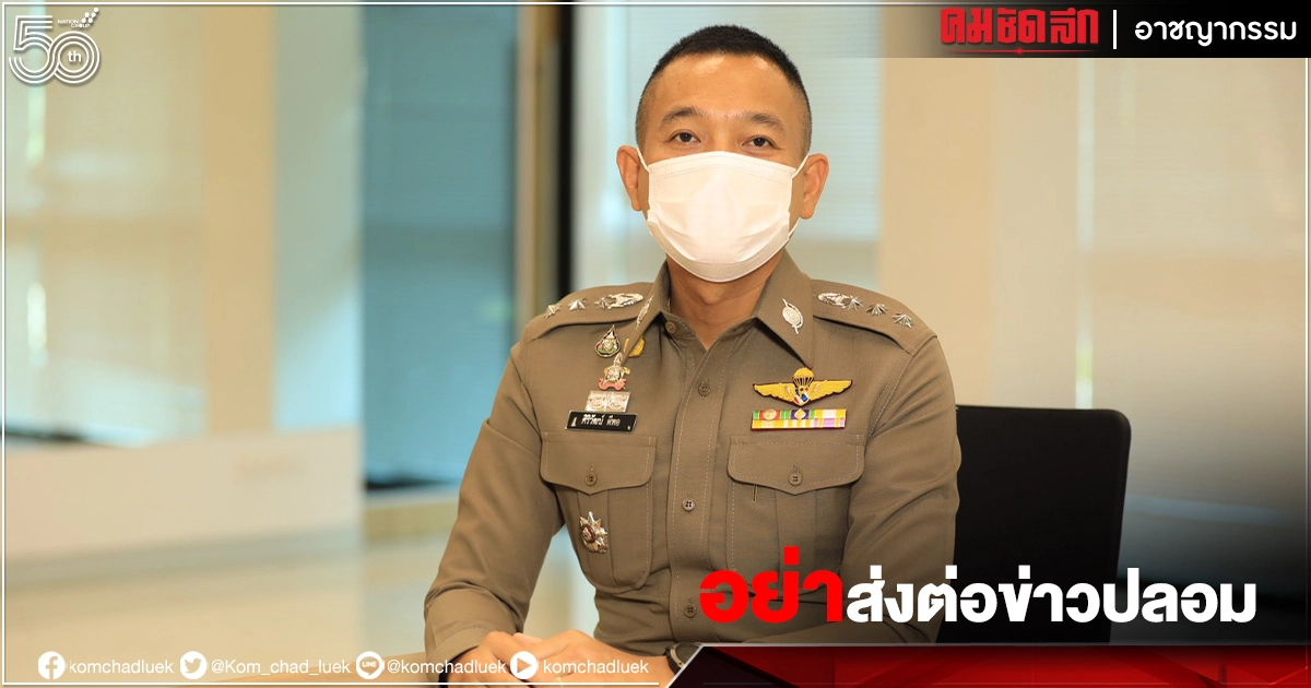 "ข่าวปลอม" รายวัน ขอบริจาคเงิน - น้ำท่วมฉับพลัน ตร.วอนอย่าหลงเชื่อ "ข่าวปลอม" รายวัน ขอบริจาคเงิน - น้ำท่วมฉับพลัน ตร.วอนอย่าหลงเชื่อ