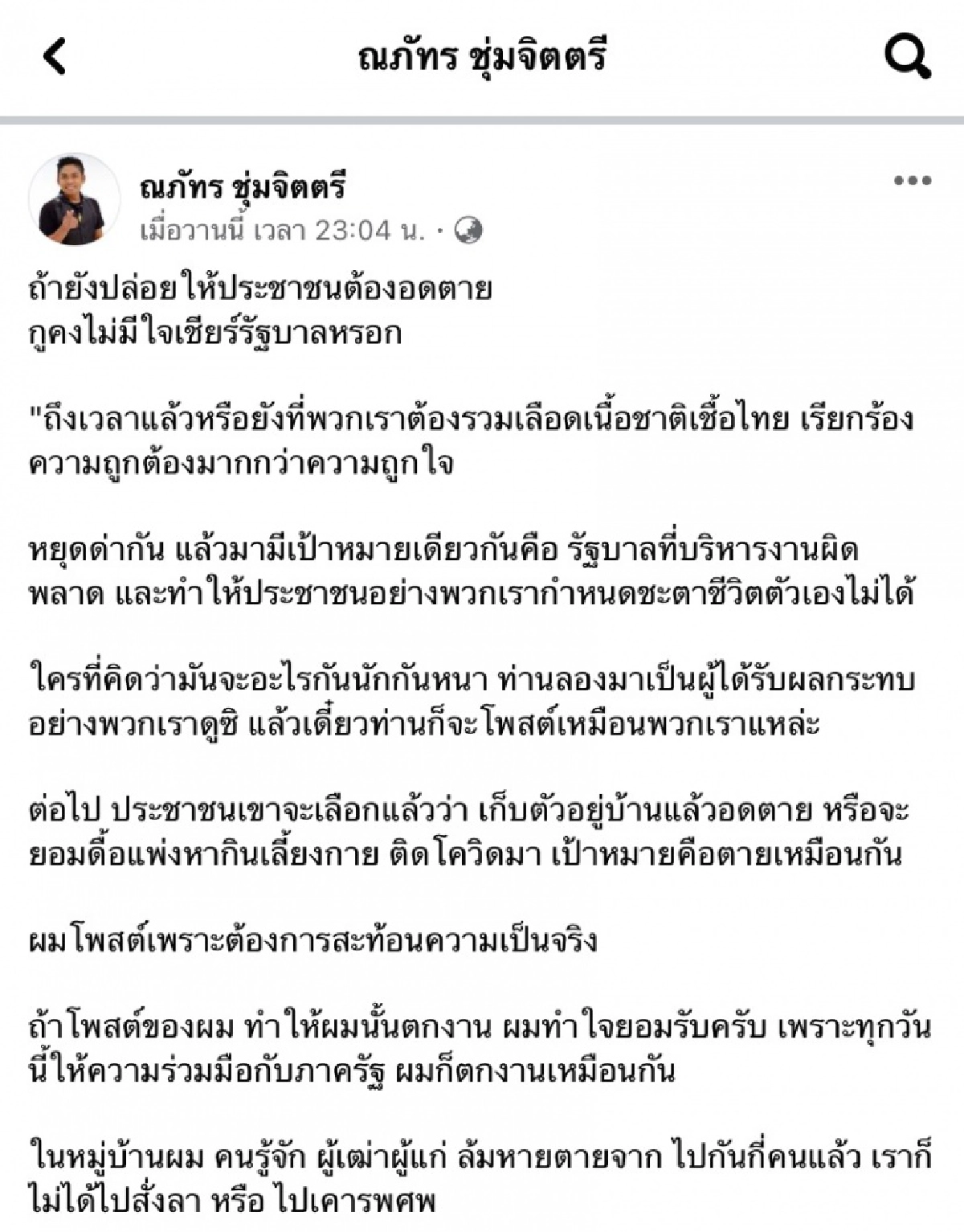 \"คิง ก่อนบ่าย\"  ไม่ทนลุกออกมาโพสต์ถาม ประชาชนจะอดตายแล้วรัฐบาลทำอะไรกันอยู่