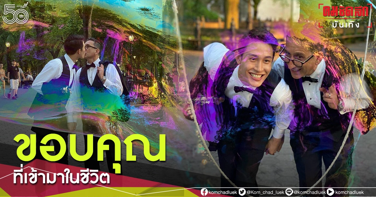 นักแสดงหนุ่ม 'กัสเบล พีรกร' ควงแฟนหนุ่ม เข้าพิธีแต่งงานที่นิวยอร์ก นักแสดงหนุ่ม 'กัสเบล พีรกร' ควงแฟนหนุ่ม เข้าพิธีแต่งงานที่นิวยอร์ก