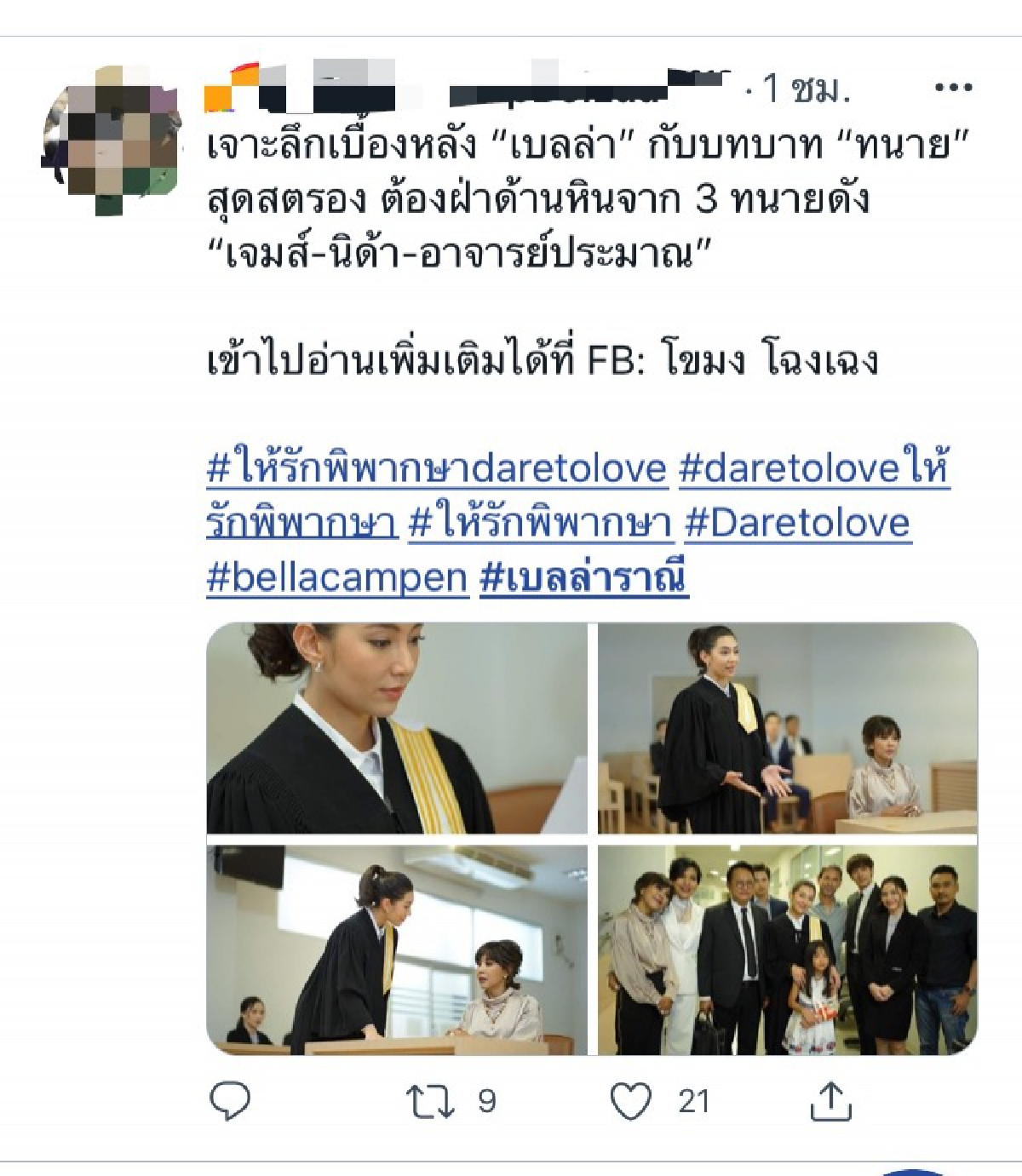 งานเข้า \"เบลล่า ราณี\" โดนชาวเน็ตดราม่าถล่มยับ เหตุไม่ร่วม Call Out