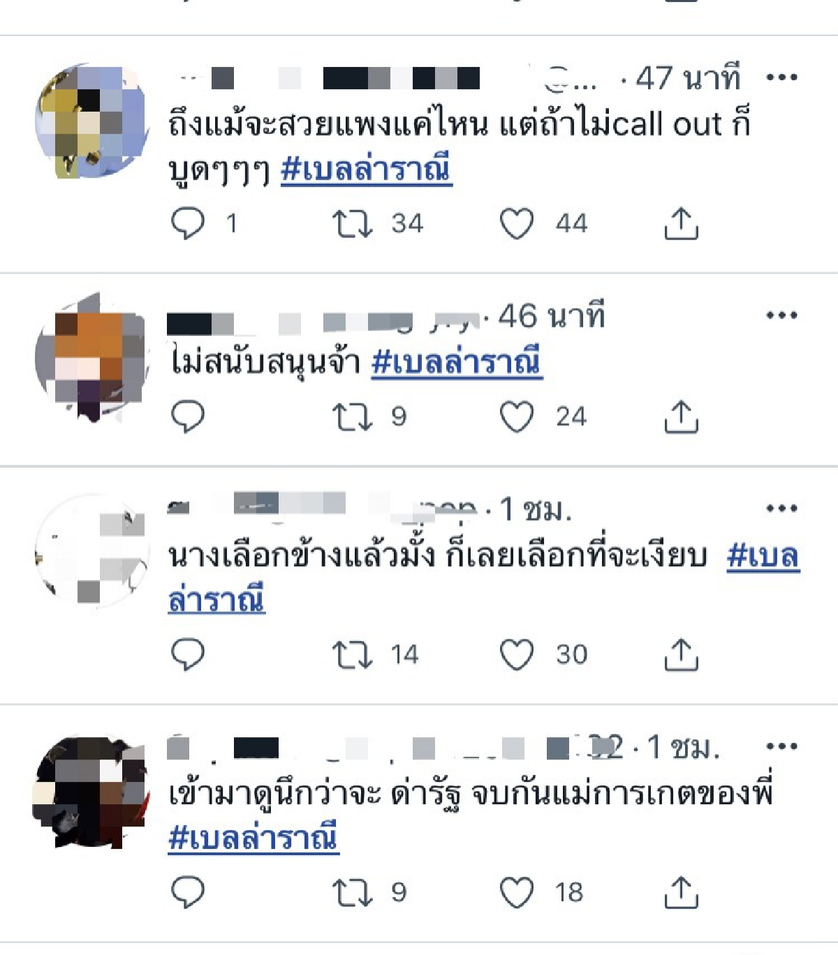 งานเข้า \"เบลล่า ราณี\" โดนชาวเน็ตดราม่าถล่มยับ เหตุไม่ร่วม Call Out