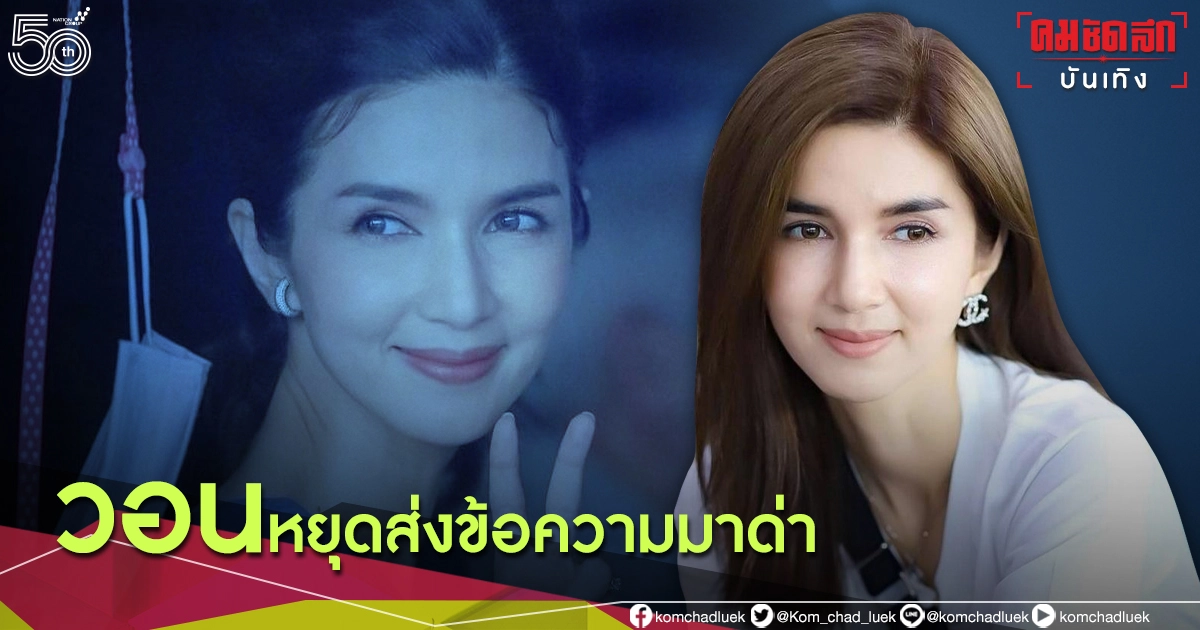 สุดทน "โบว์ แวนด้า" โพสต์ระบาย วอนหยุดส่งข้อความด่า หยุดการบั่นทอนใจ สุดทน "โบว์ แวนด้า" โพสต์ระบาย วอนหยุดส่งข้อความด่า หยุดการบั่นทอนใจ