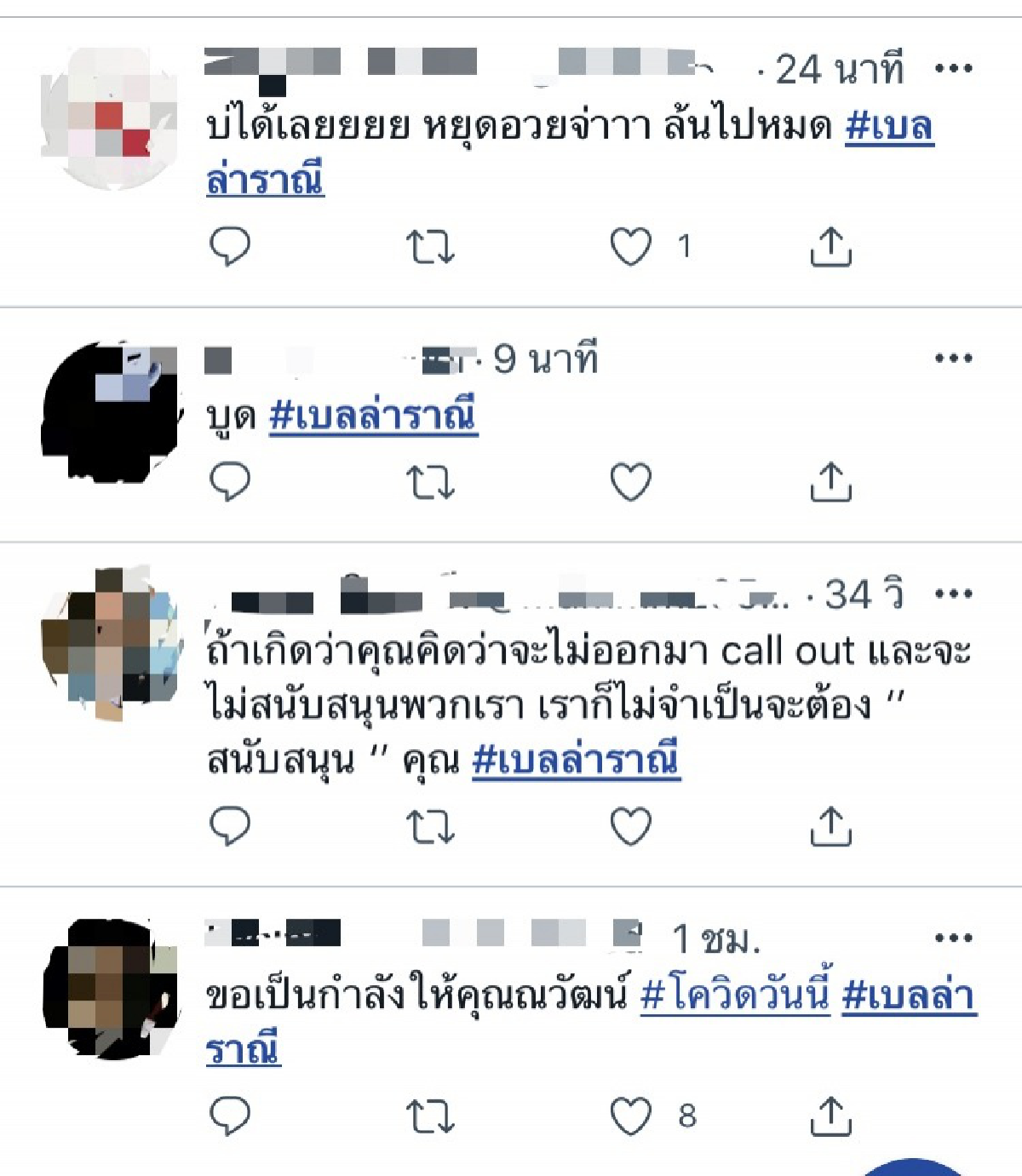 งานเข้า \"เบลล่า ราณี\" โดนชาวเน็ตดราม่าถล่มยับ เหตุไม่ร่วม Call Out