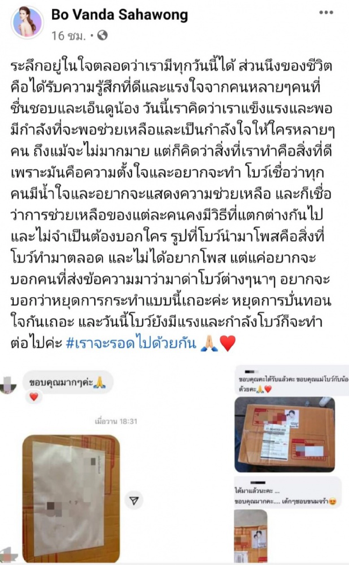 สุดทน "โบว์ แวนด้า" โพสต์ระบาย วอนหยุดส่งข้อความด่า หยุดการบั่นทอนใจ