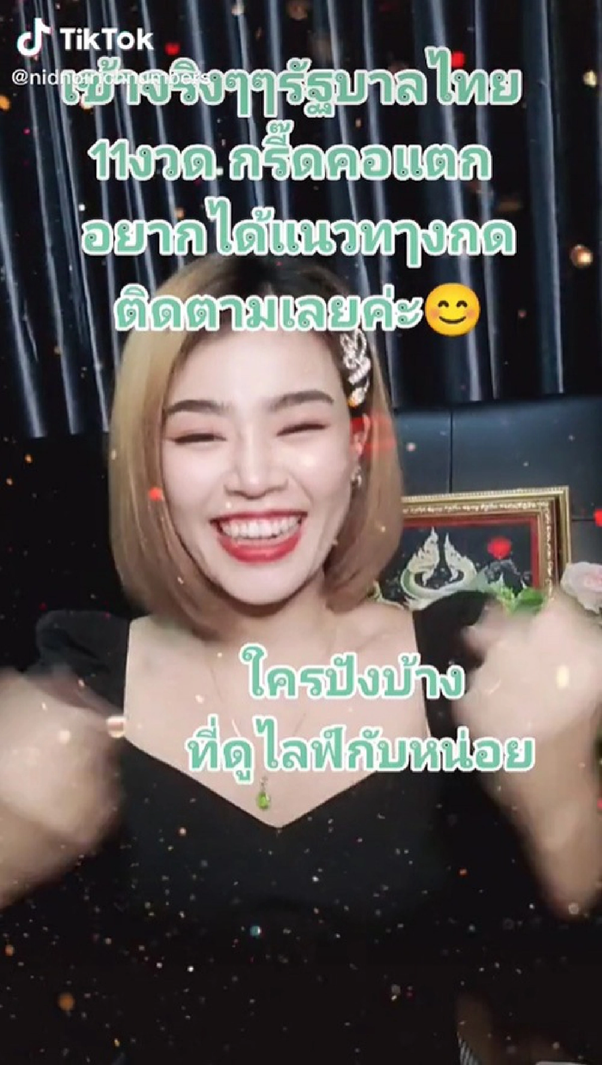 'แม่นิดหน่อยเลขพารวย' ให้ถูก 11 งวดติด 'แม่น้ำหนึ่ง' มีหนาว