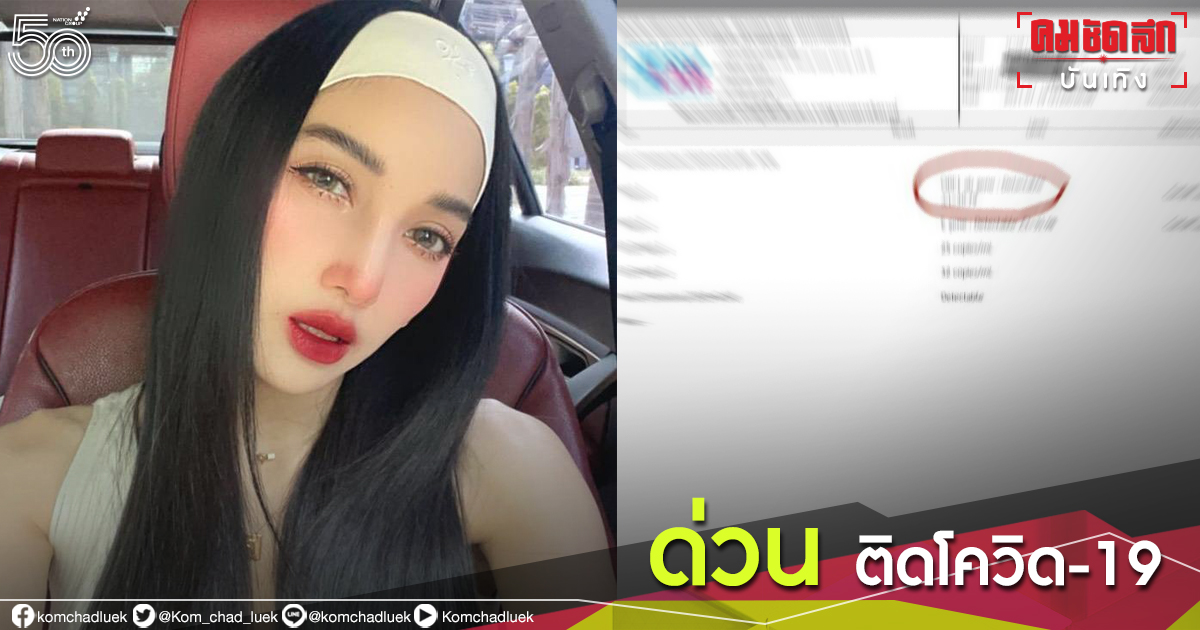 "แพท ณปภา" ประกาศติดโควิด-19  พร้อมแจ้งไทม์ไลน์