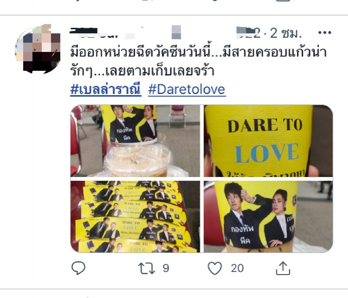 งานเข้า \"เบลล่า ราณี\" โดนชาวเน็ตดราม่าถล่มยับ เหตุไม่ร่วม Call Out