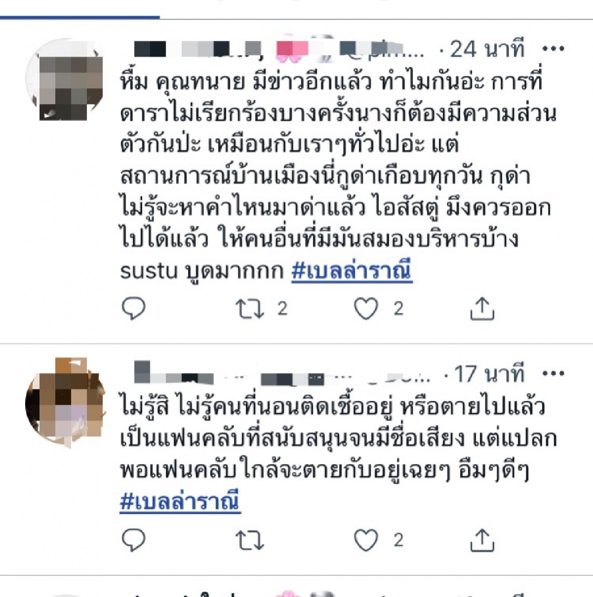 งานเข้า \"เบลล่า ราณี\" โดนชาวเน็ตดราม่าถล่มยับ เหตุไม่ร่วม Call Out